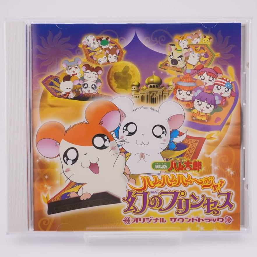 Hamtaro Maboroshi no Princess Original Movie Soundtrack