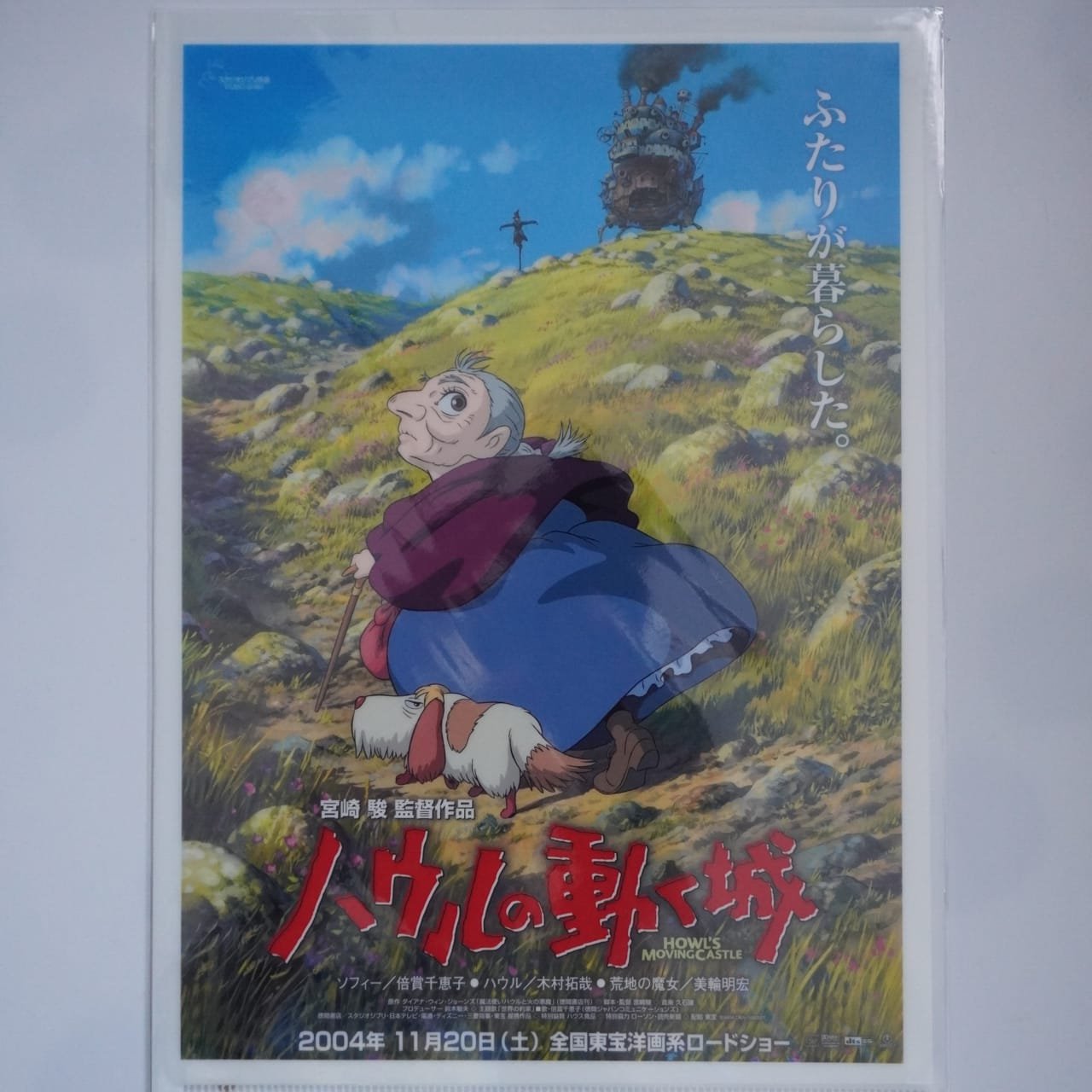 Studio Ghiblis Wandelnde Schloss A4 Clearfile / Poster